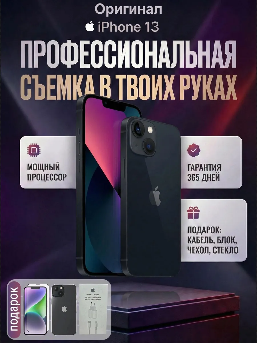 Смартфон iPhone 13 256 ГБ, черный Восстановленный