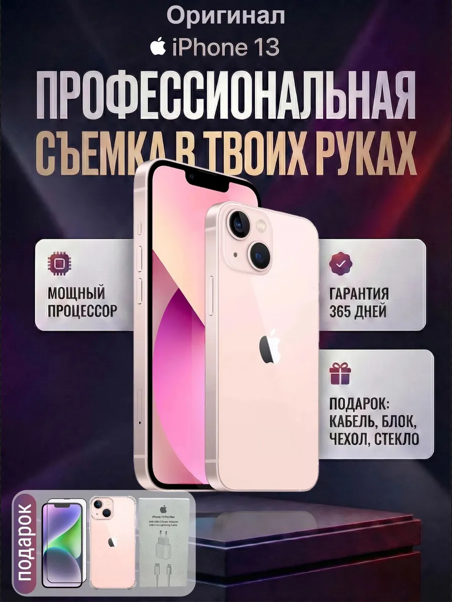 Смартфон iPhone 13 256 ГБ, розовый Восстановленный