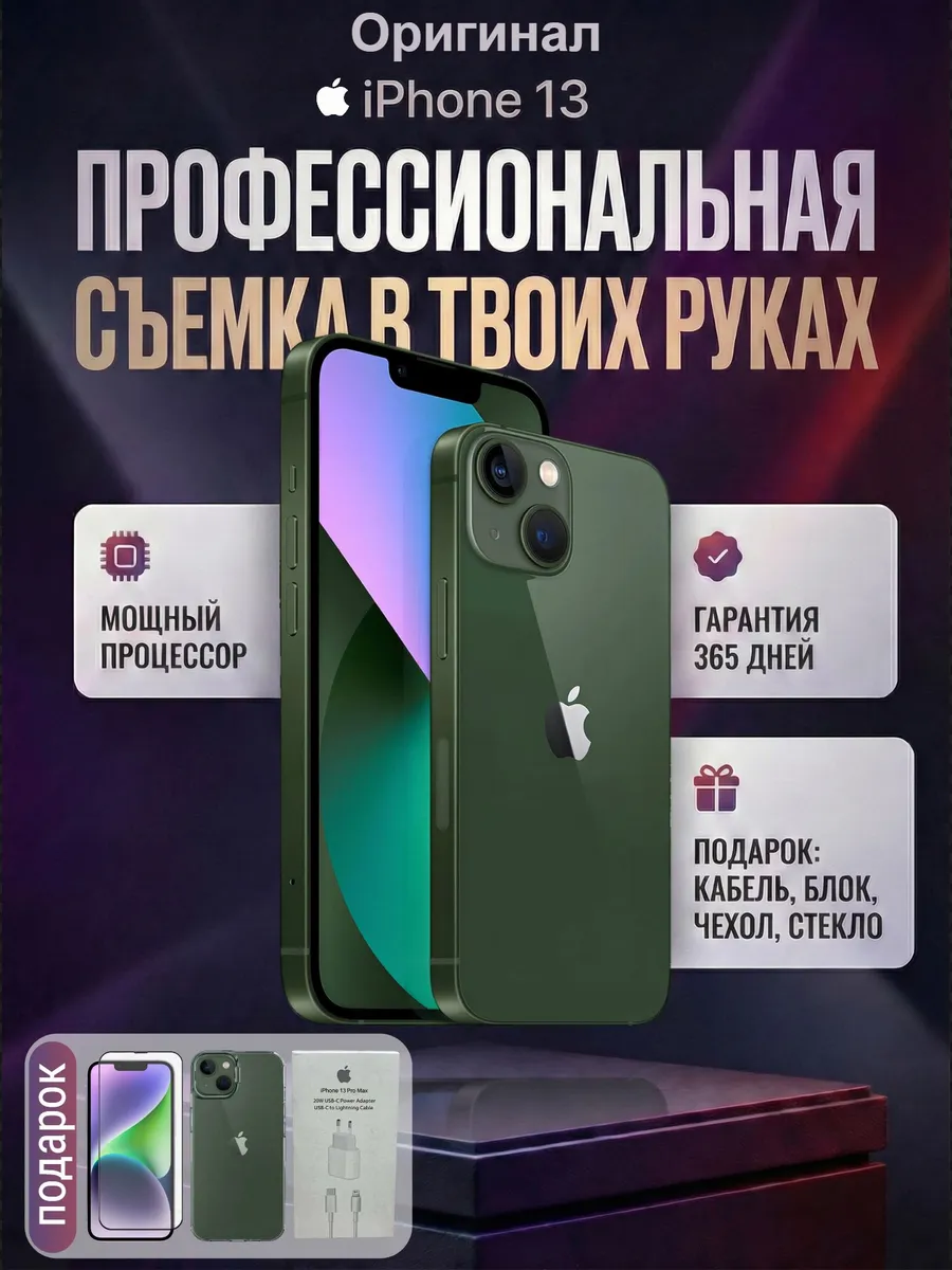 Смартфон iPhone 13 256 ГБ, зеленый Восстановленный