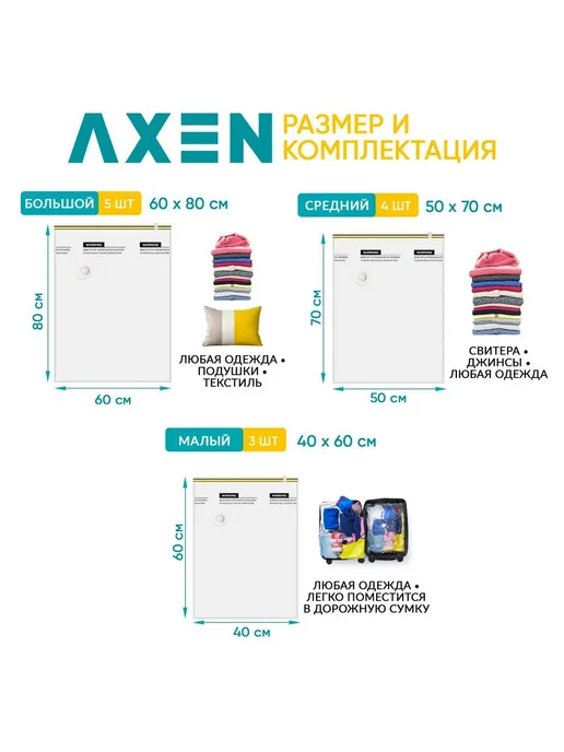 Вакуумные пакеты для одежды 12 шт AXEN, 12 шт, фото 3