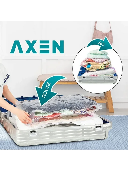 Вакуумные пакеты для одежды 12 шт AXEN, 12 шт, фото 5