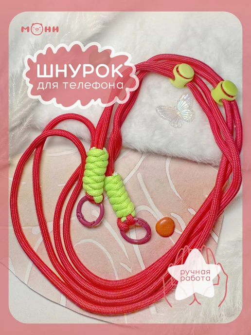 Шнурок для телефона ярко-розовый на шею, розовый