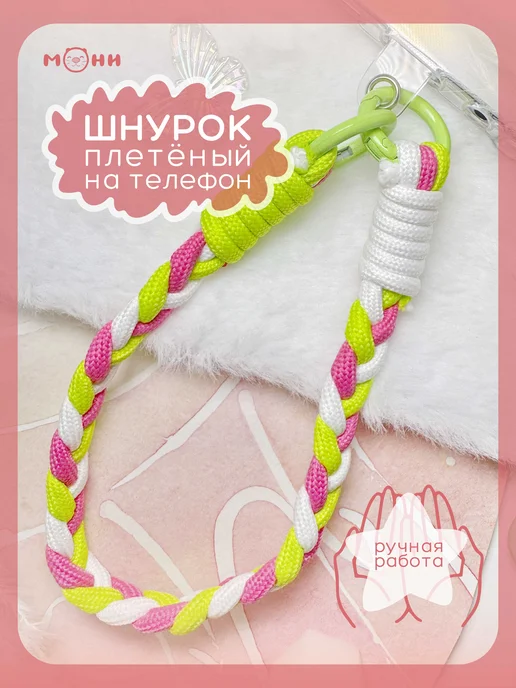 Шнурок для телефона ярко-розовый на шею, белый