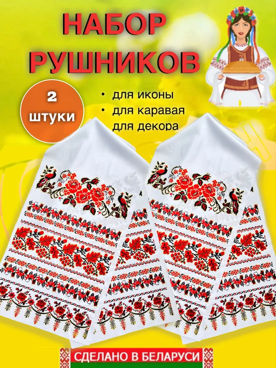 Рушник для каравая Орнамент 2шт