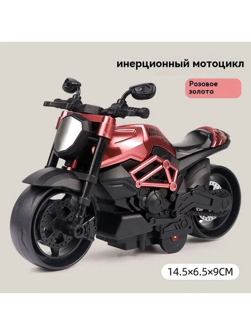 Мотоцикл игрушечный автомобиль Розовое золото, розовый