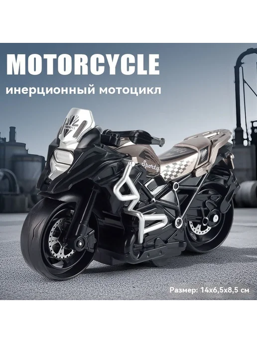 Мотоцикл игрушечный автомобиль Белый, серый