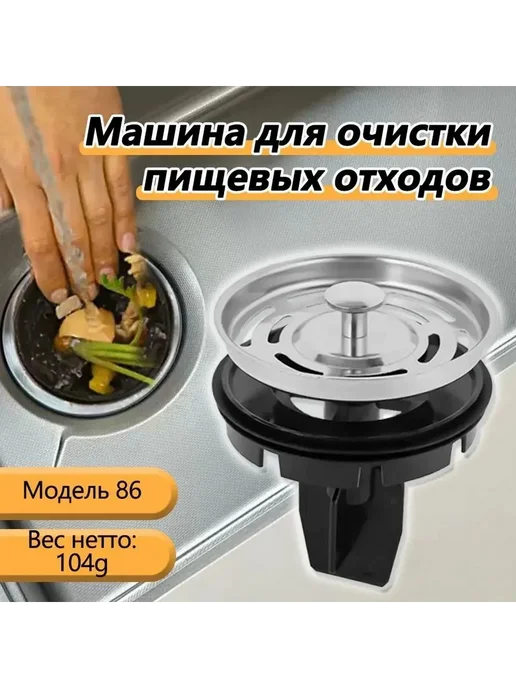 Измельчитель бытовых отходов Черный, черный