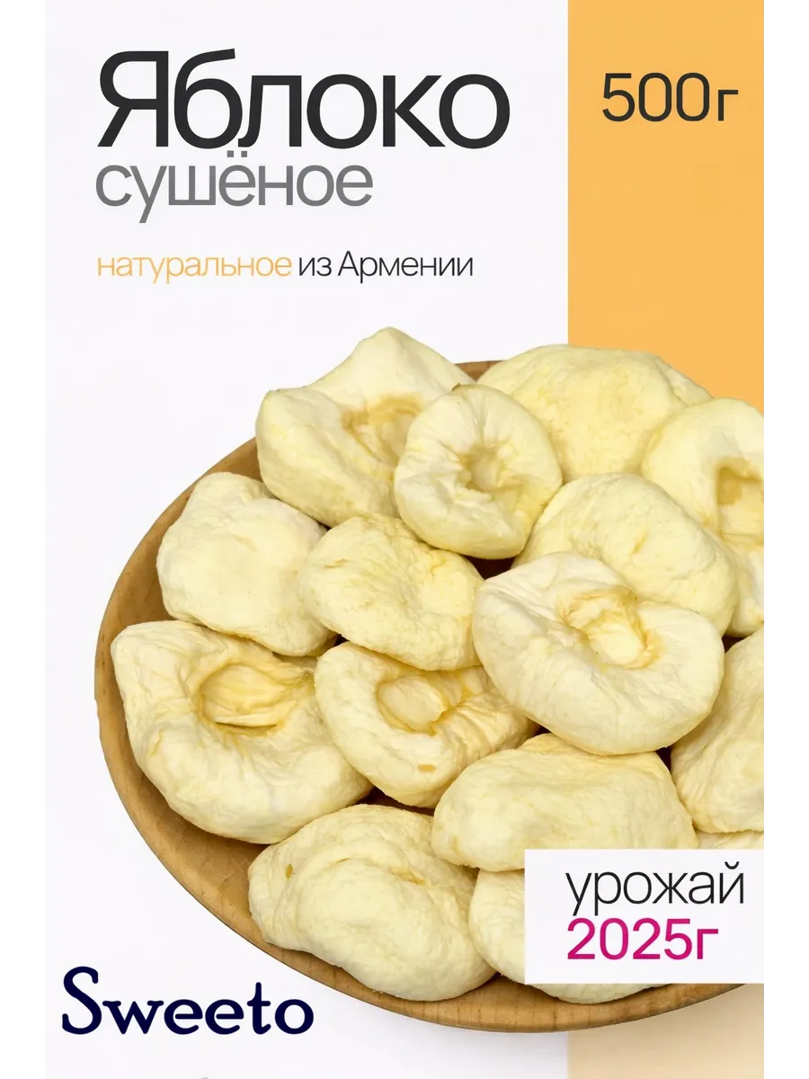 Яблоки сушеные без сахара 500 грамм