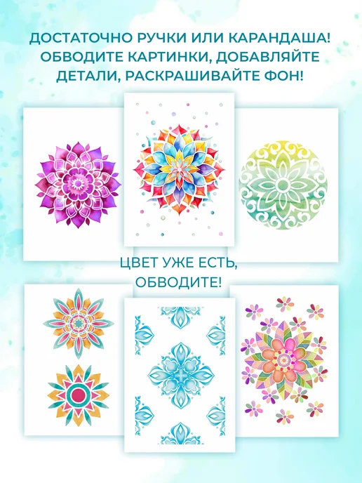 VEDA_shop Раскраска антистресс обратная добавь контур мандалы, вариант, фото 3