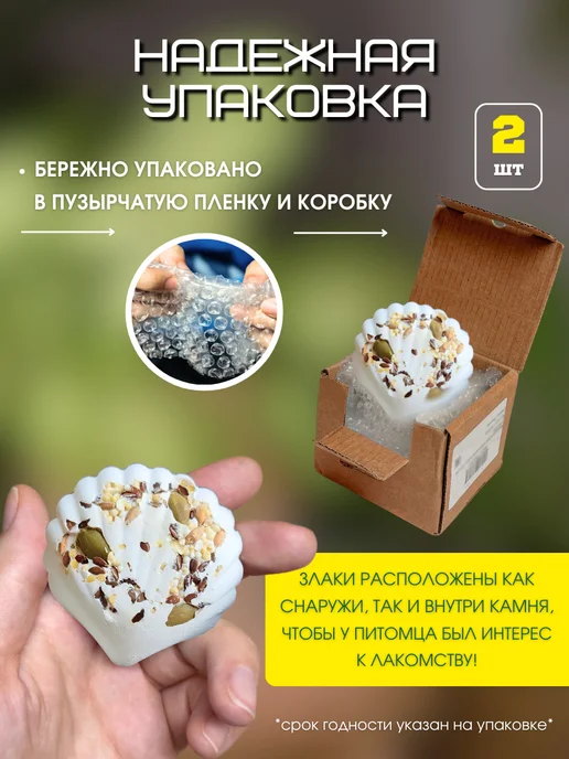 Пищевая добавка морской белый ракушечник Минеральный камень для грызунов, хомяков, джунгариков 2шт, 2 шт, фото 5