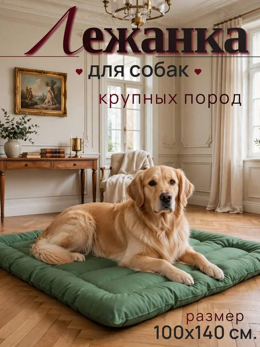 Пушистые хвосты Лежанка для собак крупных пород, больших, зеленый