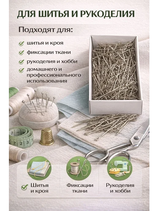 Булавки швейные металлические для шитья и рукоделия, вариант, фото 2