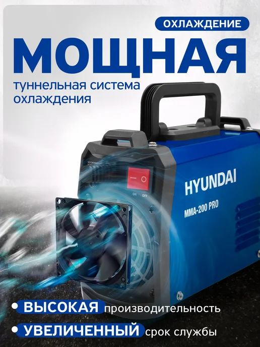 HYUNDAI Сварочный аппарат инверторный 200A MMA-200PRO, вариант, фото 4