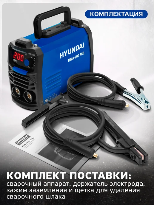HYUNDAI Сварочный аппарат инверторный 200A MMA-200PRO, вариант, фото 6