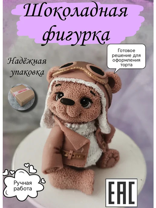 КоНаСе Съедобное украшение для торта Медведь Летчик, вариант