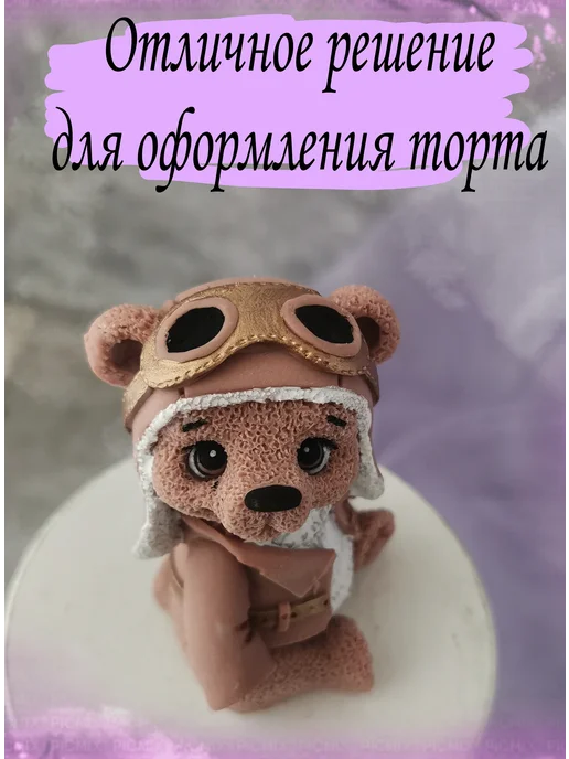 КоНаСе Съедобное украшение для торта Медведь Летчик, вариант, фото 5