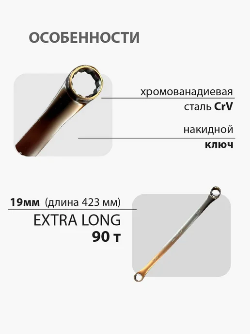 H-D Ключ накидной с трещоткой 19мм 90T EXTRA LONG 423мм HD-03859, вариант, фото 2