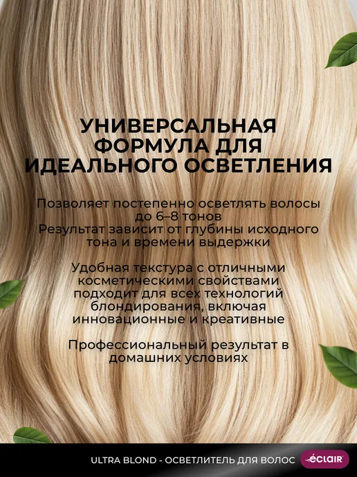 Eclair Осветлитель для волос Ultra Blond с репейным маслом, 85 мл, фото 3