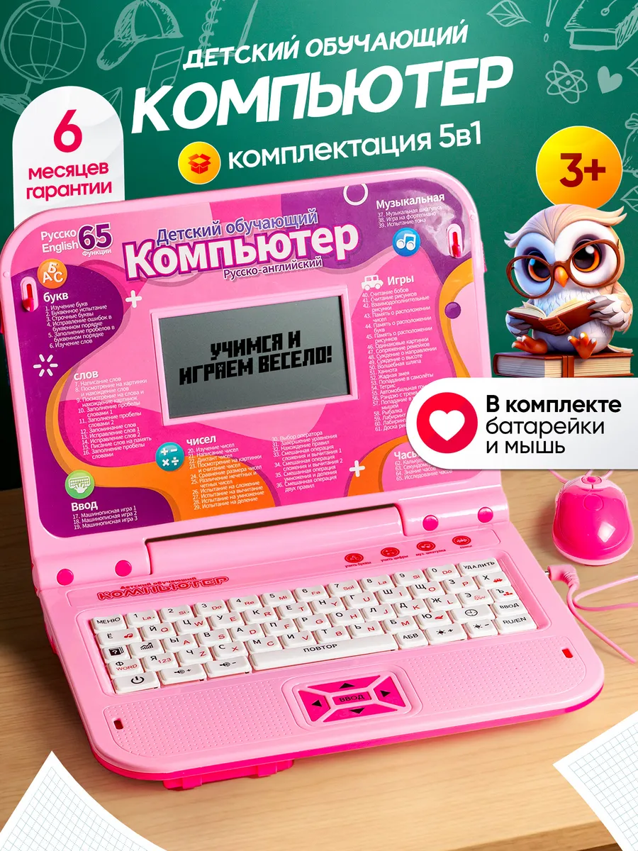 Детский обучающий компьютер подарок для девочки ноутбук