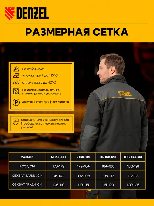 DENZEL Куртка профессиональная рабочая XL 90379, серый, фото 7