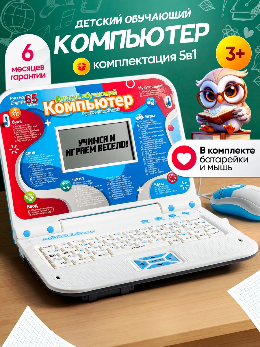 Детский обучающий компьютер подарок для мальчика