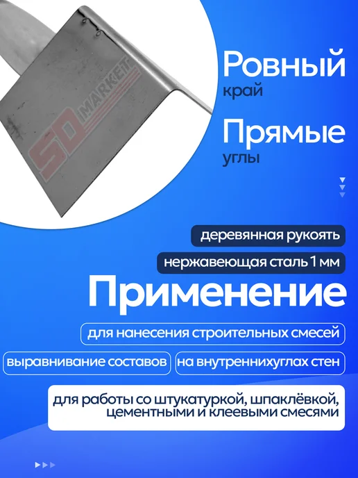 Инструмент 888 Кельма угловая для внутренних углов металлическая, бежевый, фото 2