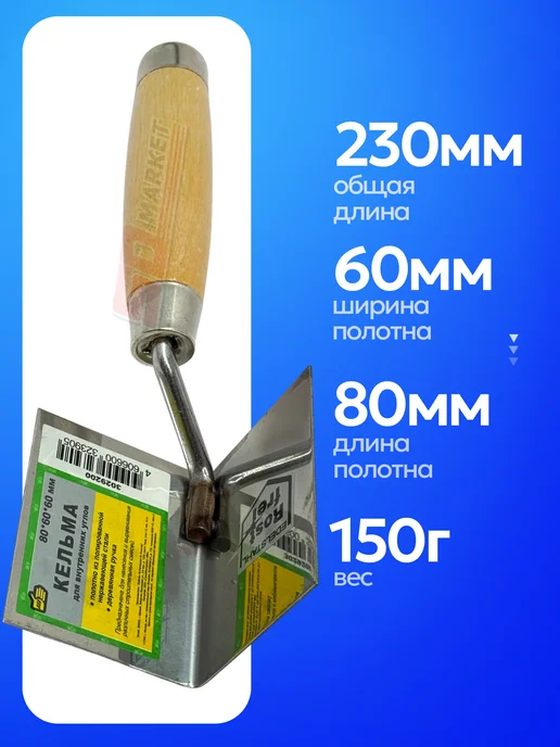 Инструмент 888 Кельма угловая для внутренних углов металлическая, бежевый, фото 4