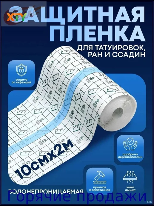 Водонепроницаемая пленка пластырь для татуировок ран и ссад, вариант