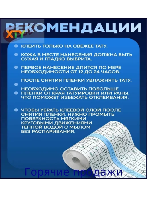 Водонепроницаемая пленка пластырь для татуировок ран и ссад, вариант, фото 8