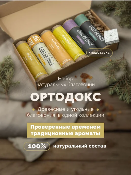 Огнецвет Благовония палочки набор Ортодокс 6 шт с подставкой, 6 шт
