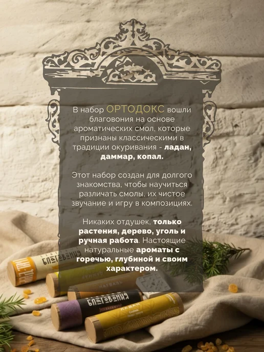 Огнецвет Благовония палочки набор Ортодокс 6 шт с подставкой, 6 шт, фото 2