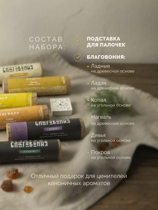 Огнецвет Благовония палочки набор Ортодокс 6 шт с подставкой, 6 шт, фото 3
