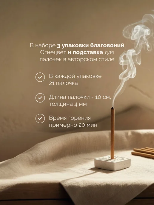 Огнецвет Благовония палочки набор Ортодокс 6 шт с подставкой, 6 шт, фото 6