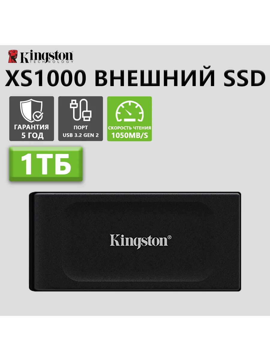 SSD Внешний твердотельный накопитель XS1000 USB 3.2 1TB