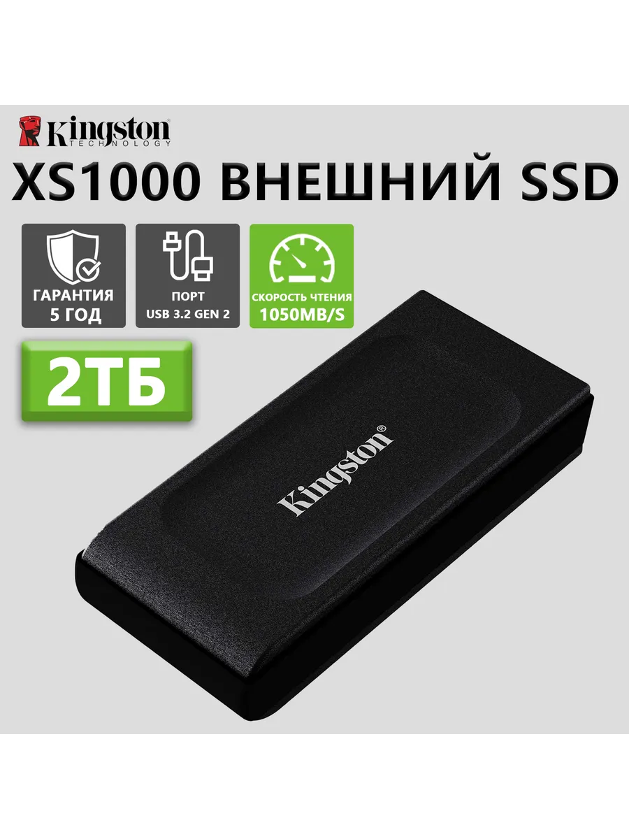 Kingston SSD Внешний твердотельный накопитель XS1000 USB 3.2 2TB