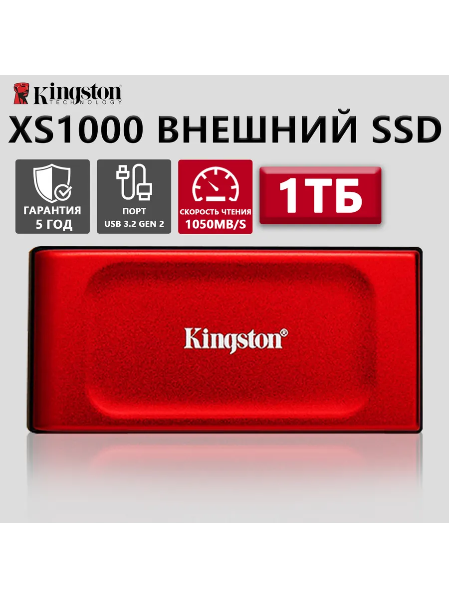 SSD Внешний твердотельный накопитель XS1000 USB 3.2 1TB