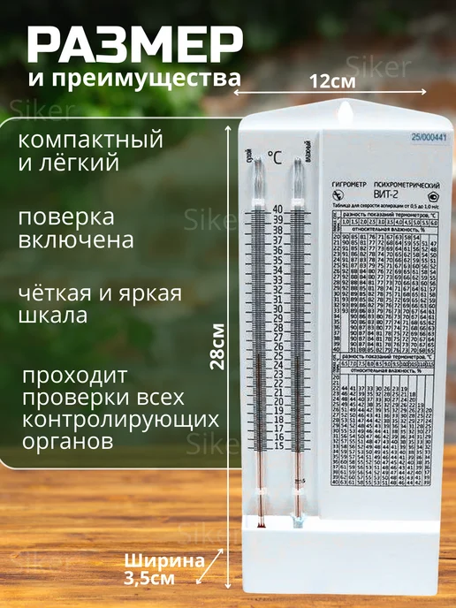 Siker Гигрометр психрометрический ВИТ-2, белый, фото 2