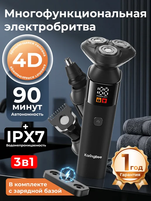 KaringBee Электробритва мужская для бороды и усов 3 в 1 KB-5810, черный