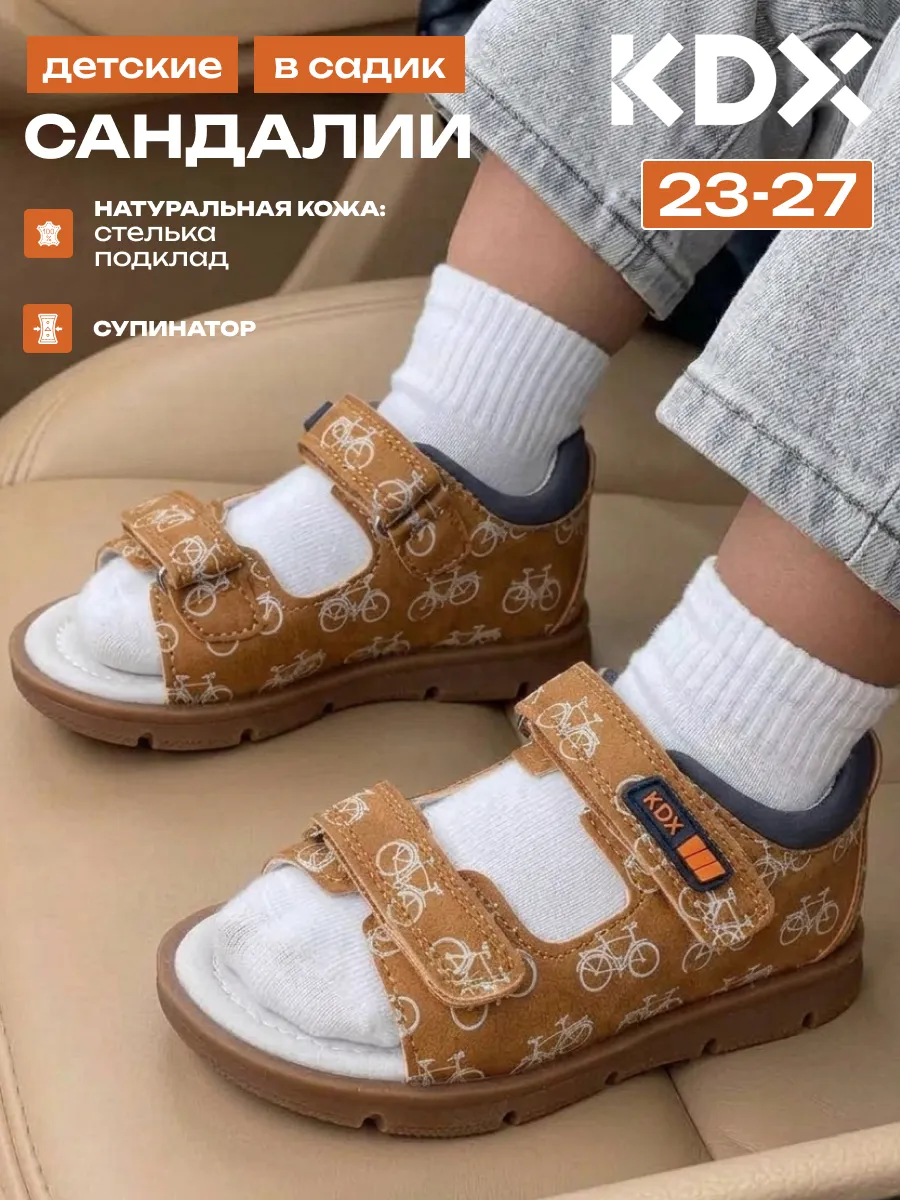Сандалии детские