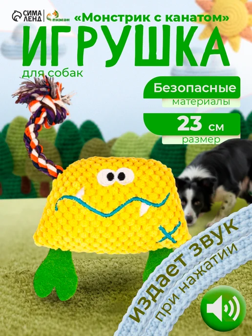 Пижон Игрушка мягкая для собак с канатом, с пищалкой, 23 см, желтый