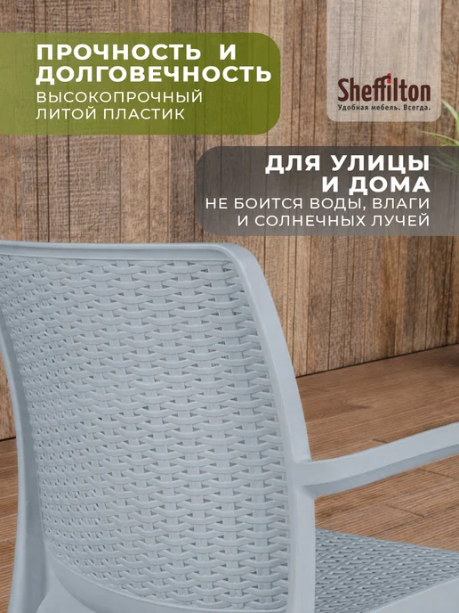 Sheffilton Стулья пластиковые для дома и улицы 2 штуки, белый, фото 2