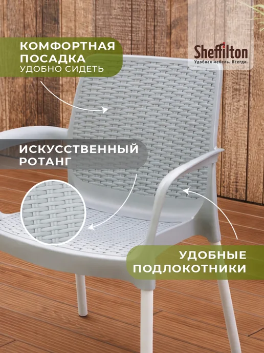 Sheffilton Стулья пластиковые для дома и улицы 2 штуки, белый, фото 3