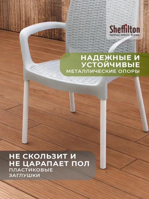 Sheffilton Стулья пластиковые для дома и улицы 2 штуки, белый, фото 4