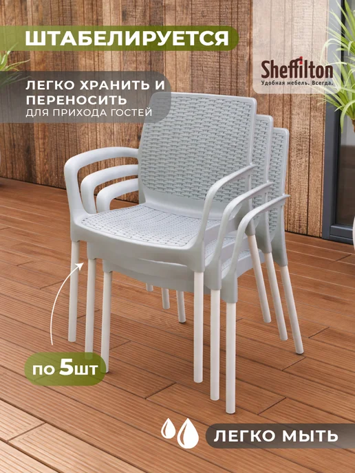 Sheffilton Стулья пластиковые для дома и улицы 2 штуки, белый, фото 5