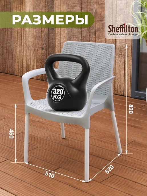 Sheffilton Стулья пластиковые для дома и улицы 2 штуки, белый, фото 6