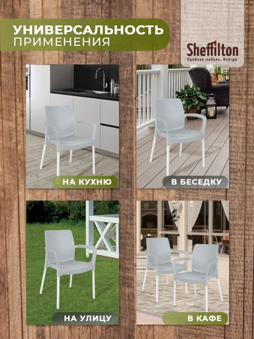 Sheffilton Стулья пластиковые для дома и улицы 2 штуки, белый, фото 7