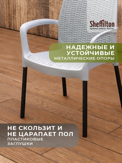 Sheffilton Стулья пластиковые для дома и улицы 2 штуки, черный, фото 4