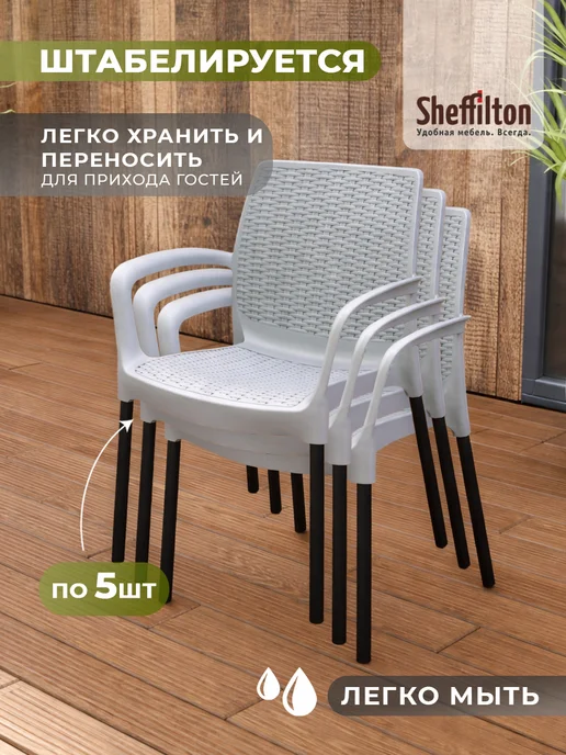 Sheffilton Стулья пластиковые для дома и улицы 2 штуки, черный, фото 5