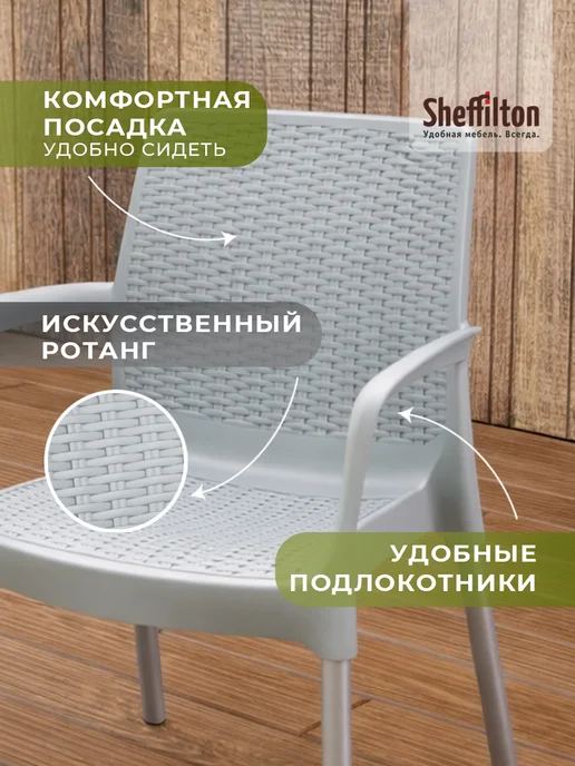 Sheffilton Стулья пластиковые для дома и улицы 2 штуки, серый, фото 3
