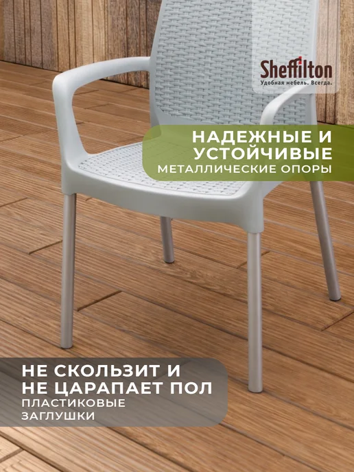 Sheffilton Стулья пластиковые для дома и улицы 2 штуки, серый, фото 4